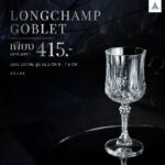 Longchamp Wine Goblet